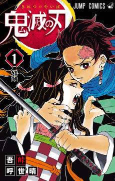 Demon Slayer_ Kimetsu no Yaiba ES Cover Image