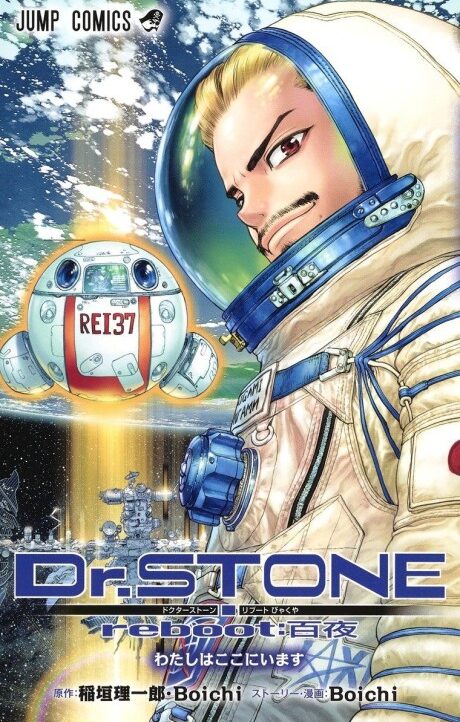 Dr. Stone ES Cover Image