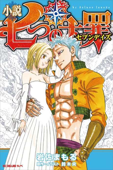 Nanatsu no Taizai ES Cover Image