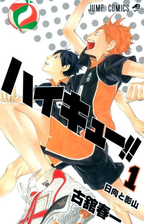 Haikyu!! EN Cover Image