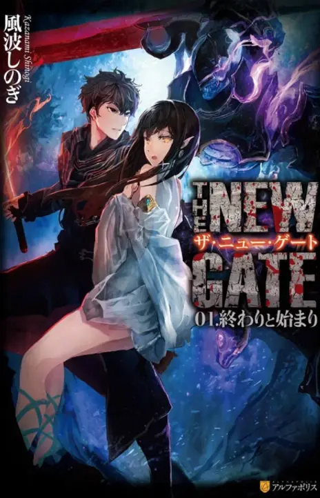 The New Gate EN Cover Image
