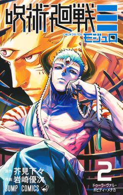 Jujutsu Kaisen EN Cover Image