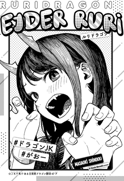 Ruri Dragon Cover Image