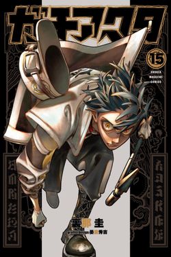 Gachiakuta Cover Image