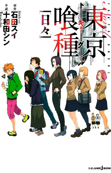Tokyo Ghoul EN Cover Image